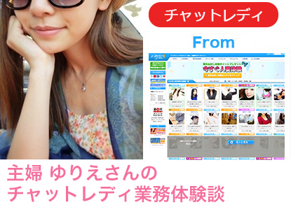 マダムライブ在籍チャットレディの体験談を読む